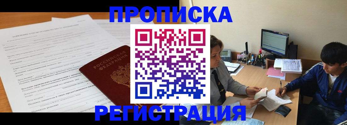 прописка гарантия в Хвалынске